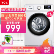 1日0点： TCL P300B系列 变频滚筒洗衣机 8kg