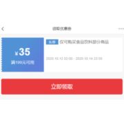 优惠券码：京东超市 食品饮料