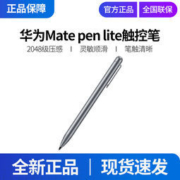 HUAWEI 华为 M-Pen lite 手写笔