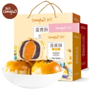 CAFINE/刻凡 蛋黄酥礼盒 原味+红豆味 共12枚