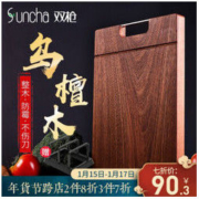 Suncha 双枪 乌檀木整木菜板 方形 3-5人用 40*28*2.5cm *2件
