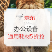 促销活动： 京东商城 自营办公设备 家庭打印巅峰24小时