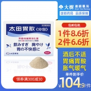 日本原装进口 太田胃散 芳香性健胃消化药 48包