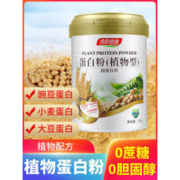汤臣倍健 植物蛋白粉 100g 增强免疫力
