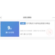 必领神券：京东自营 小家电专场