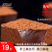 金帝 手工白兰地生巧克力 135gx2盒
