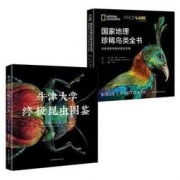《微观动物百科：牛津大学终极昆虫图鉴+国家地理珍稀鸟类全书》（套装共2册）