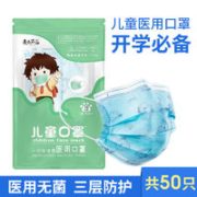 三层防护！灸灸不忘 儿童一次性使用医用口罩 50只