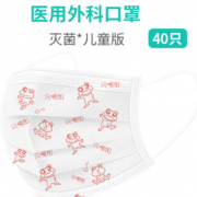 药监局备案！先防时代 儿童医用外科口罩 灭菌型 10只*4包 11.9元包邮（需用券）