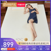 网易严选 泰国制造 天然乳胶床垫 1.5*2米*5厘米