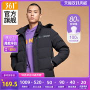 神价格 361度 2020秋季新款 150克充绒 男加厚连帽短款羽绒服