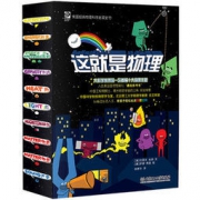 《这就是物理》儿童百科原版漫画
