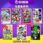 任天堂Switch游戏 马里奥赛车8/兄弟U 派对/ 3D明星 /奥德赛/鬼屋3
