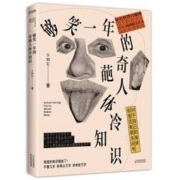 《够笑一年的奇葩人体冷知识》