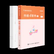 《2020粉笔教师证资格证考试 小学 终极4套卷》