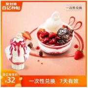 DQ鲜活草莓套餐 (7天有效)