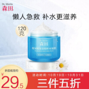 30日0点： DR.MORITA 森田 玻尿酸保湿精粹水凝膜 120g *3件
