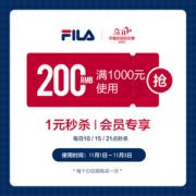 fila官方旗舰店 满1000-200元店铺优惠券