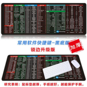 办公用快捷键大全加厚超大鼠标垫