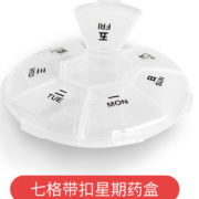 食品级材质！ 杰彩 密封小号药丸分药器7格