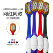 沐暄 65孔 日系宽头牙刷 4支装 4.9好评