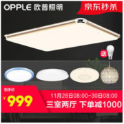 OPPLE 欧普照明 吸顶灯套装 三室一厅（含餐吊）