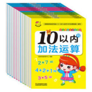 白菜价：《儿童学前算术练习册》全12册