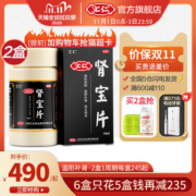 汇仁牌 肾宝片 126片*2盒 温阳补肾治肾亏 单疗程装