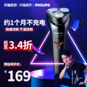 天猫超市 飞利浦 S1103  净剃系列 男士电动剃须刀
