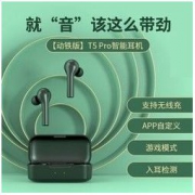 QCY T5 Pro 真无线蓝牙耳机（动铁单元、无线充电）