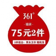 2日10点：361° 卫衣福袋2件组合男女随机发
