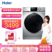 1日0点： Haier 海尔 XQG100-14HBD70U1JD 10KG 滚筒洗衣机