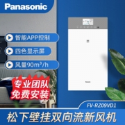 Panasonic 松下 FV-RZ09VD1 壁挂式 新风机