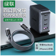 UGREEN 绿联 GaN氮化镓 PD65W/20W 四口充电器+100W数据线 套装