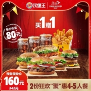 双11预售：汉堡王 “聚惠”4-5人餐 兑换券 2份