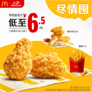 双11预售：麦当劳 小食随心选 买10送10 20次券电子券优惠券