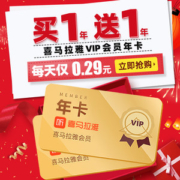 喜马拉雅FM会员 2年卡