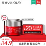 10点、某猫U先！OLAY 玉兰油 大红瓶空气霜 14g（赠20元双11返购券） 14.9元包邮
