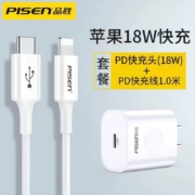 百亿补贴：品胜 苹果18W快充 PD充电器头+1米PD快充线