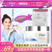 多芬 头皮磨砂膏 240g 改善头皮环境