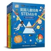 《英国儿童经典STEM丛书》（套装共4册）