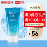 京东PLUS会员： Biore 碧柔 Auqa Rich 多效水润防晒乳 50g *5件
