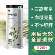 南方人参 百年修正 七叶绞股蓝茶 80g 保肝解毒降三高
