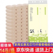 帝式 本色竹纤维卷纸 14卷 共700g