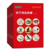 成长故事(套装全8册) *10件