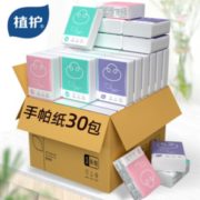 植护 手帕纸巾随身装30小包