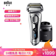 1日0点： BRAUN 博朗 9290cc 电动剃须刀