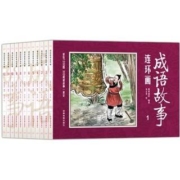 《成语故事连环画》彩绘版全12册