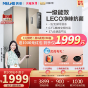 美菱 变频风冷 一级能效 十字双开门冰箱 452L
