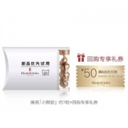 天猫U先：Elizabeth Arden 雅顿 时空焕活胶囊精华液 约7粒（赠 50元店铺优惠券）